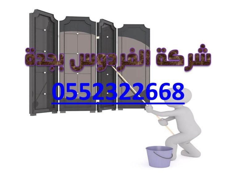 شركة الفردوس بجدة