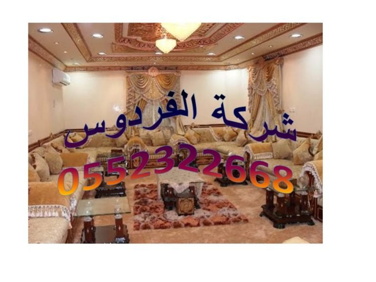 تنظيف مجالس بجدة