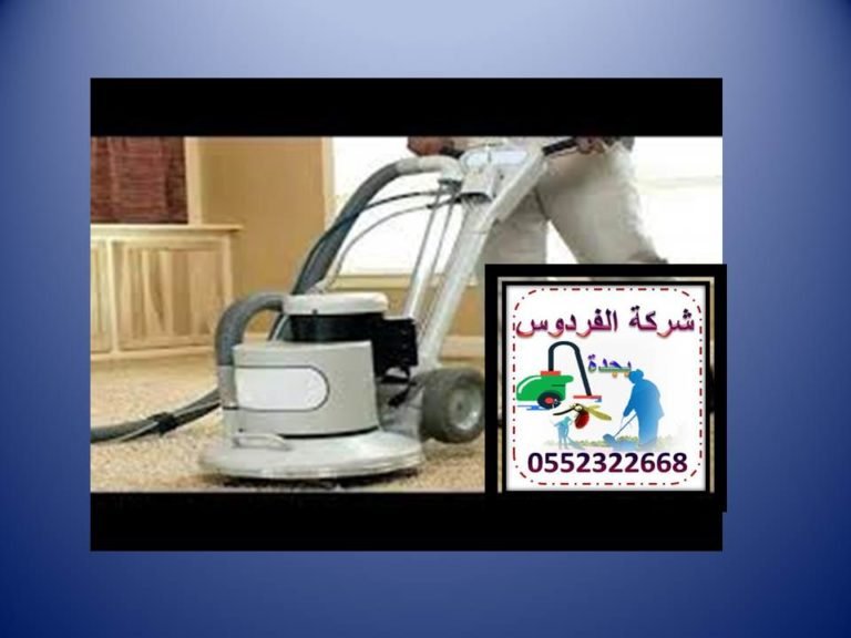 شركة تنظيف كنب بجدة