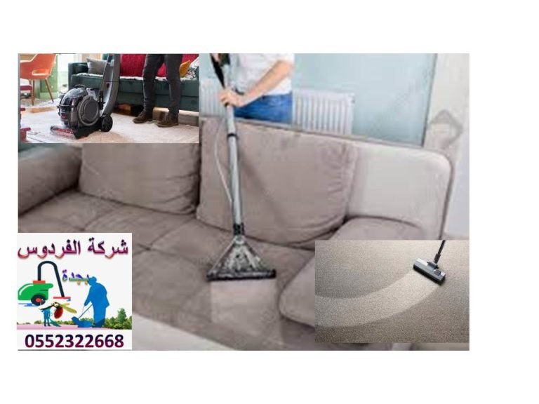 تنظيف بالبخار شركة الفردوس