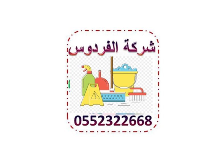 شركة تنظيف عمائر بجدة