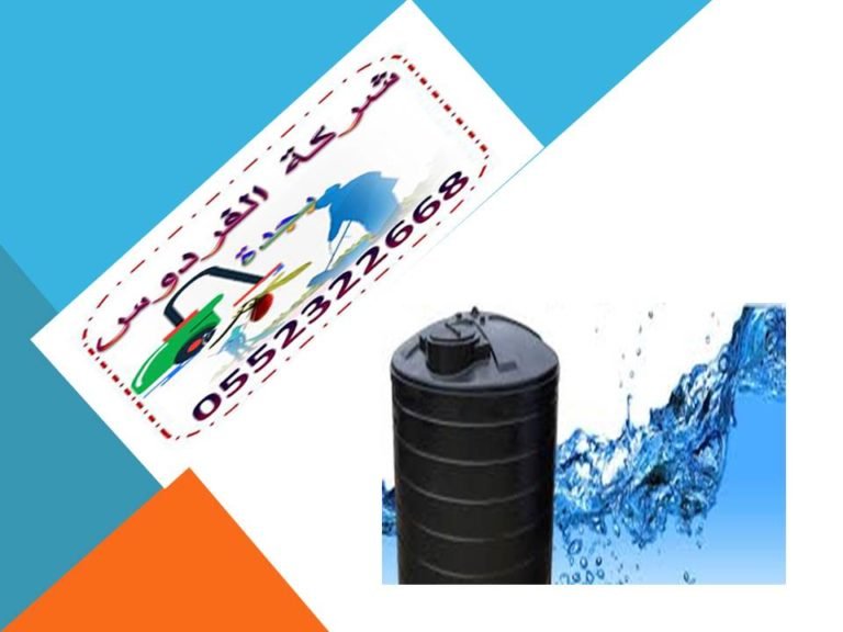 شركة تنظيف خزانات بجدة
