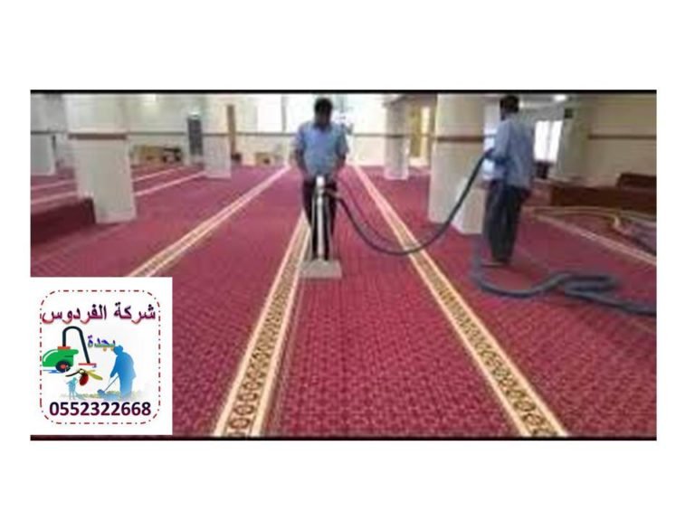 تنظيف المساجد بجدة