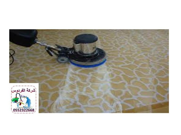 شركة تنظيف موكيت
