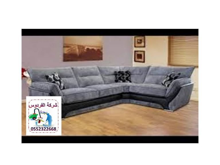 شركة تنظيف ركنة بجدة