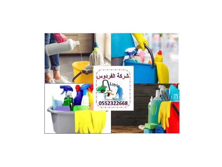 شركة تنظيف بجدة