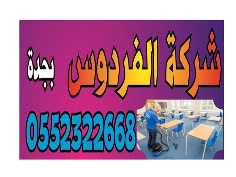 شركة تنظيف شركات