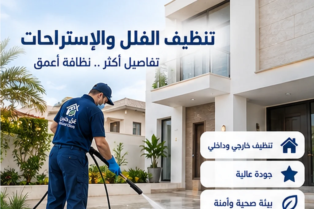 فني غزل كلين أثناء تنظيف فيلا واستراحة