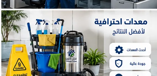 شركة تنظيف بالبخار في جدة للستائر والمفروشات - معدات تنظيف بالبخار - غزل كلين